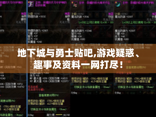 地下城与勇士贴吧,游戏疑惑、趣事及资料一网打尽! 地下城与勇士贴吧,游戏疑惑、趣事及资料一网打尽!