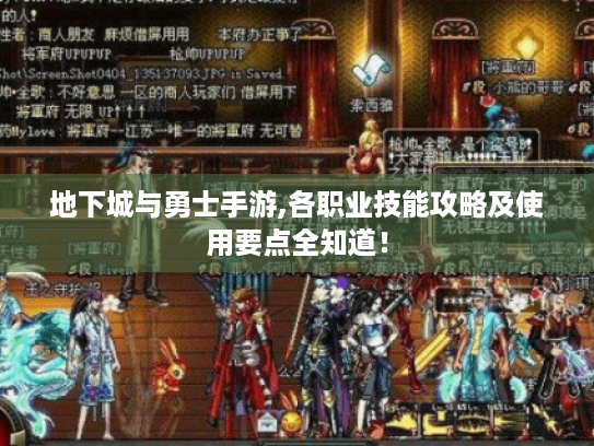 地下城与勇士手游,各职业技能攻略及使用要点全知道！