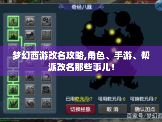 梦幻西游改名攻略,角色、手游、帮派改名那些事儿！