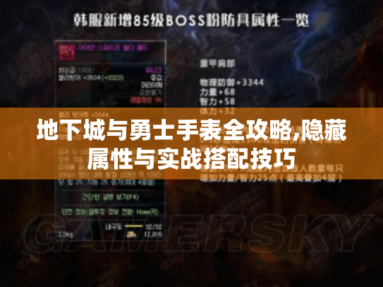 地下城与勇士手表全攻略,隐藏属性与实战搭配技巧