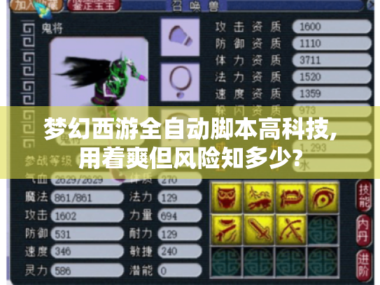 梦幻西游全自动脚本高科技,用着爽但风险知多少?