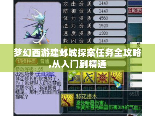 梦幻西游建邺城探案任务全攻略,从入门到精通