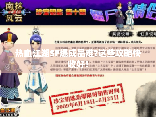 热血江湖SF爆成品难?这些攻略快收好！