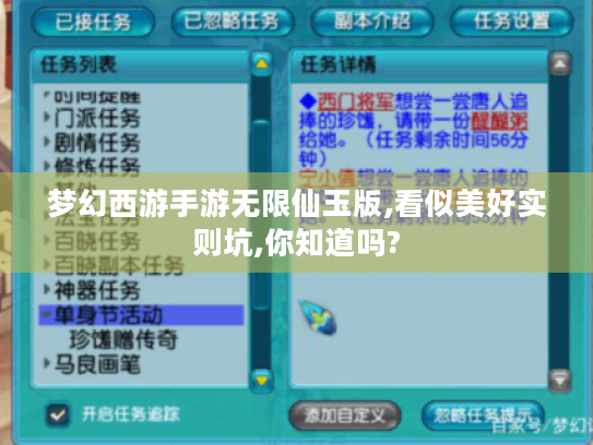梦幻西游手游无限仙玉版,看似美好实则坑,你知道吗?