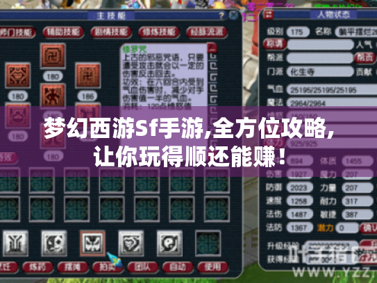 梦幻西游Sf手游,全方位攻略,让你玩得顺还能赚！