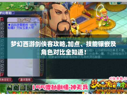 梦幻西游剑侠客攻略,加点、技能镶嵌及角色对比全知道！