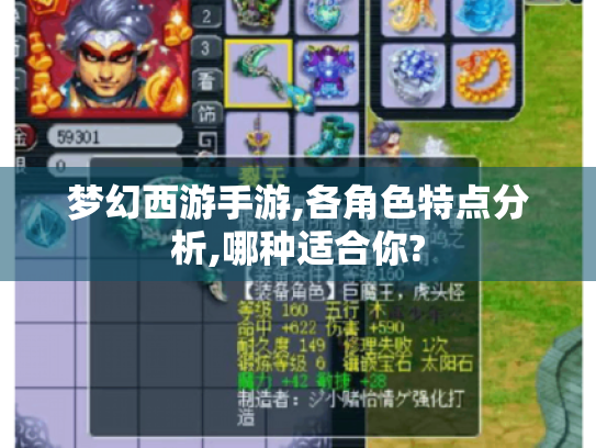 梦幻西游手游,各角色特点分析,哪种适合你?
