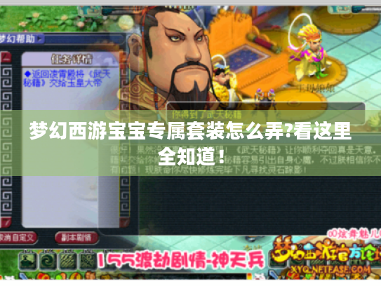 梦幻西游宝宝专属套装怎么弄?看这里全知道！