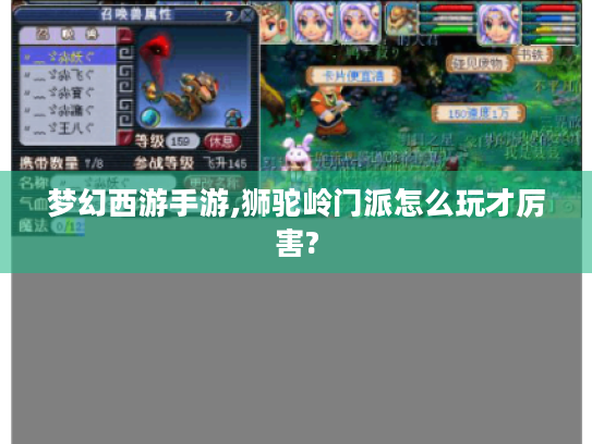梦幻西游手游,狮驼岭门派怎么玩才厉害?