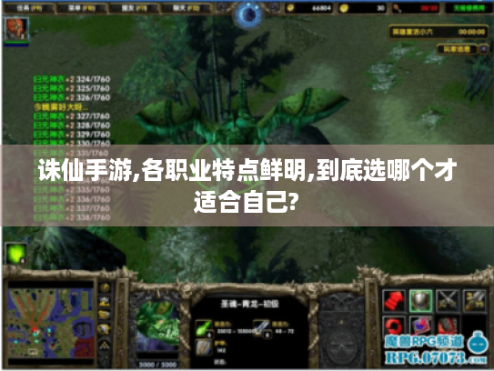 诛仙手游,各职业特点鲜明,到底选哪个才适合自己?