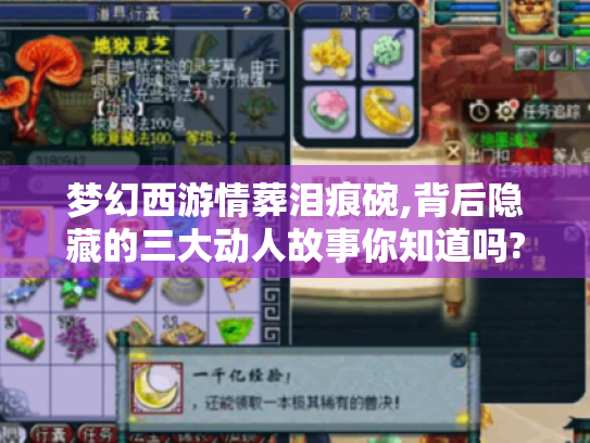 梦幻西游情葬泪痕碗,背后隐藏的三大动人故事你知道吗? 梦幻西游情葬泪痕碗,背后隐藏的三大动人故事你知道吗?