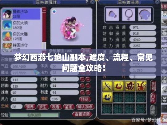 梦幻西游七绝山副本,难度、流程、常见问题全攻略！