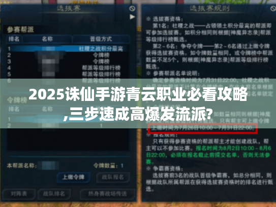 2025诛仙手游青云职业必看攻略,三步速成高爆发流派?