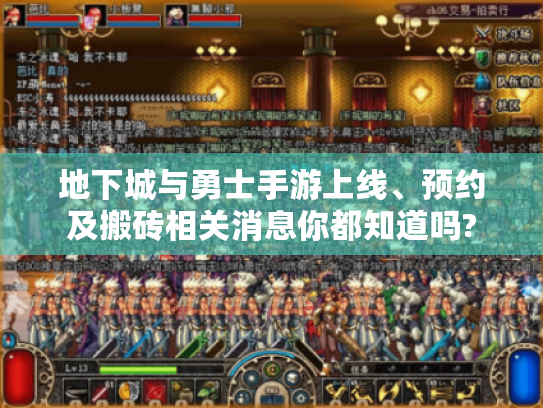 地下城与勇士手游上线、预约及搬砖相关消息你都知道吗?