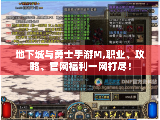 地下城与勇士手游M,职业、攻略、官网福利一网打尽！