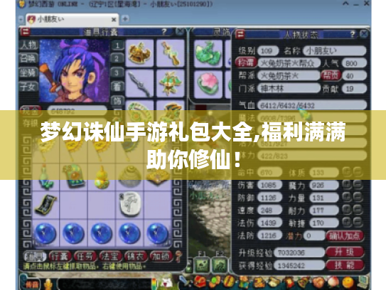 梦幻诛仙手游礼包大全,福利满满助你修仙! 梦幻诛仙手游礼包大全,福利满满助你修仙!