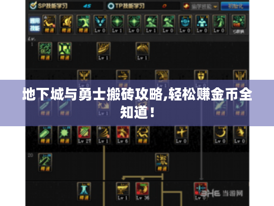 地下城与勇士搬砖攻略,轻松赚金币全知道！