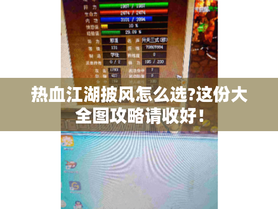 热血江湖披风怎么选?这份大全图攻略请收好！