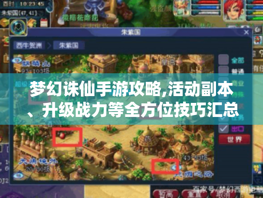 梦幻诛仙手游攻略,活动副本、升级战力等全方位技巧汇总