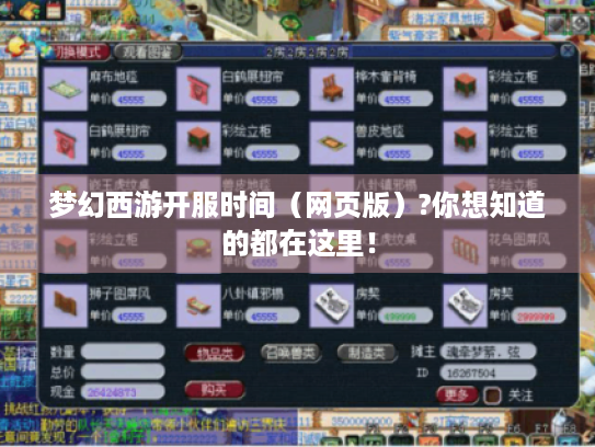 梦幻西游开服时间（网页版）?你想知道的都在这里！