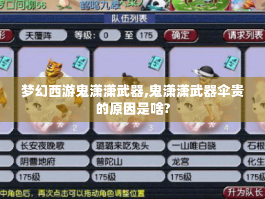 梦幻西游鬼潇潇武器,鬼潇潇武器伞贵的原因是啥?