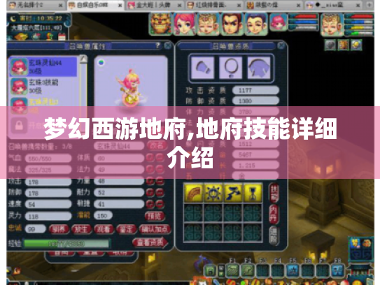 梦幻西游地府,地府技能详细介绍 梦幻西游地府,地府技能详细介绍