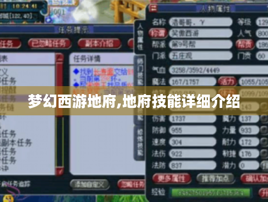 梦幻西游地府,地府技能详细介绍 梦幻西游地府,地府技能详细介绍