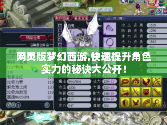网页版梦幻西游,快速提升角色实力的秘诀大公开！