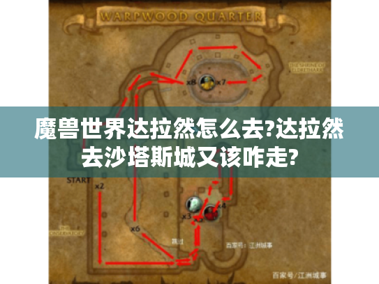 魔兽世界达拉然怎么去?达拉然去沙塔斯城又该咋走?