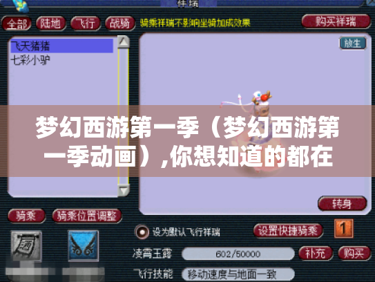 梦幻西游第一季(梦幻西游第一季动画),你想知道的都在这里 梦幻西游第一季(梦幻西游第一季动画),你想知道的都在这里