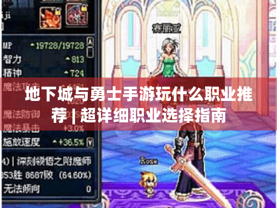 地下城与勇士手游玩什么职业推荐 | 超详细职业选择指南