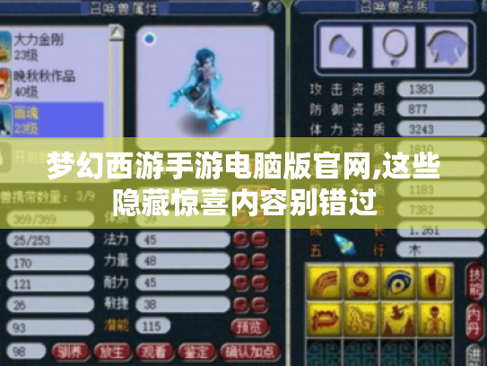 梦幻西游手游电脑版官网,这些隐藏惊喜内容别错过