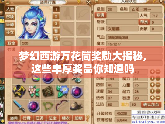 梦幻西游万花筒奖励大揭秘,这些丰厚奖品你知道吗