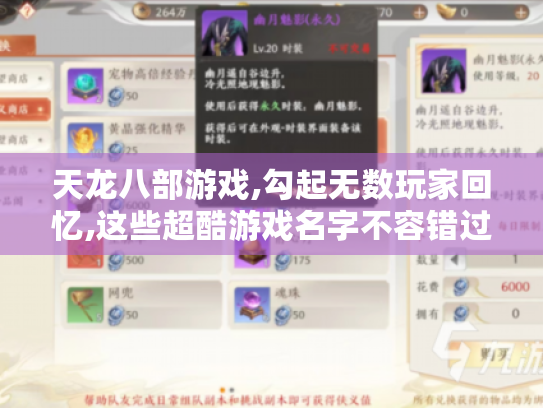 天龙八部游戏,勾起无数玩家回忆,这些超酷游戏名字不容错过