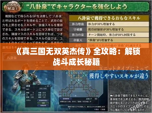 《真三国无双英杰传》全攻略:解锁战斗成长秘籍 《真三国无双英杰传》全攻略:解锁战斗成长秘籍