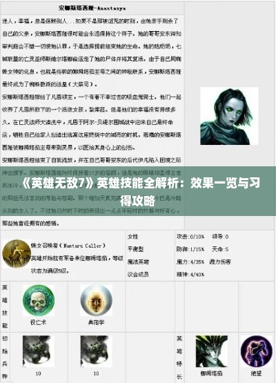 《英雄无敌7》英雄技能全解析:效果一览与习得攻略 《英雄无敌7》英雄技能全解析:效果一览与习得攻略
