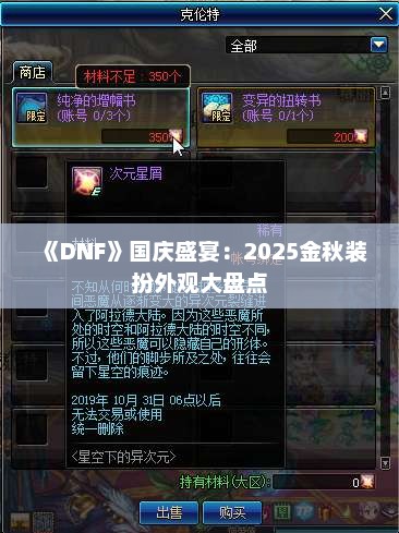 《DNF》国庆盛宴:2025金秋装扮外观大盘点 《DNF》国庆盛宴:2025金秋装扮外观大盘点