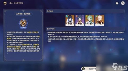 《原神》离垢者肃心旅宴二关轻松满奖励攻略! 《原神》离垢者肃心旅宴二关轻松满奖励攻略!