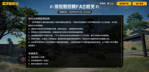 《和平精英电脑版2025最新版下载地址》 《和平精英电脑版2025最新版下载地址》