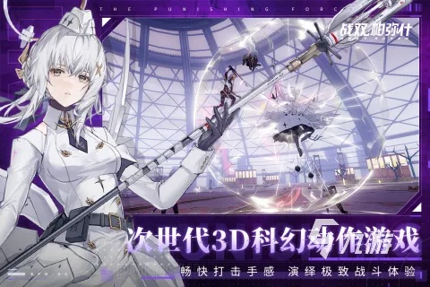 《战双帕弥什》新角色实机演示：斜奏·裁律技能大揭秘