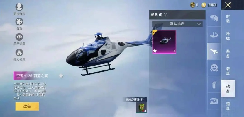 《天空行动》轻松拿J10-C，全民驾驭梦幻坐骑