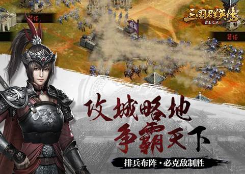 《三国群英传2OL》预约狂潮来袭,抢先体验战火烽烟! 《三国群英传2OL》预约狂潮来袭,抢先体验战火烽烟!