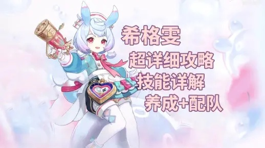 《原神》希格雯阵容搭配攻略:武器圣遗物精选推荐 《原神》希格雯阵容搭配攻略:武器圣遗物精选推荐