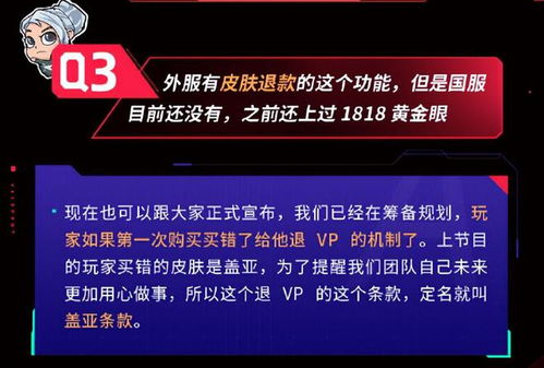 《无畏契约》退款政策调整:国际服全面接轨国服新规 《无畏契约》退款政策调整:国际服全面接轨国服新规