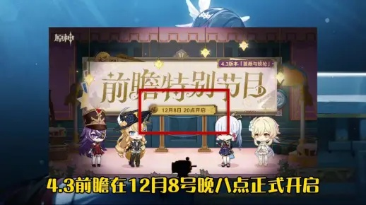 《原神4.0前瞻直播大揭秘!枫丹活动兑换码独家放送》 《原神4.0前瞻直播大揭秘!枫丹活动兑换码独家放送》