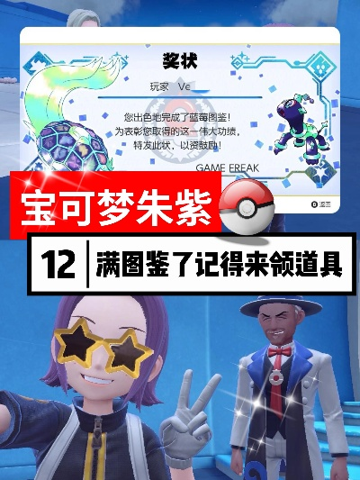 《宝可梦朱紫》道具轻松得！独家攻略助你快速收集稀有物品