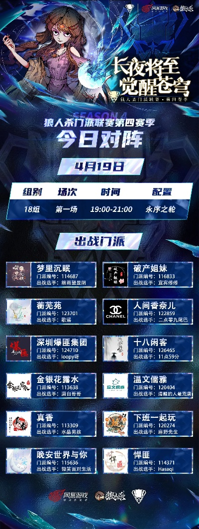 狼人杀门派联赛重磅回归！速来认证，赢参赛资格！