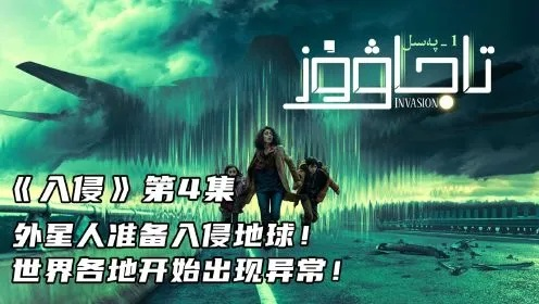 《人类》新视频揭秘:外交策略,一触即发! 《人类》新视频揭秘:外交策略,一触即发!