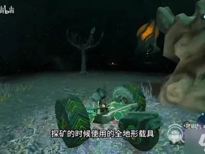 《塞尔达传说》全地形探索车攻略：地下探险秘籍大公开