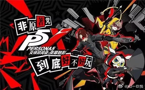 《女神异闻录：夜幕魅影》4.3.2版本更新！独家揭秘新内容与玩法